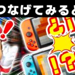 あまり知られていないSwitchの使える雑学7選【ニンテンドースイッチ　小ネタ　Switchおすすめ】