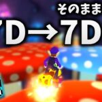 【Twitterで話題】新技・新操作方法を編み出したNX☆くさあん【マリオカート8デラックス】