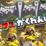 ウツホVSマンタロー優れているのはどっちだ！？バーサスかくれんぼ！【スプラトゥーン3かくれんぼ】