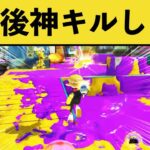 【神ワザ】たった一瞬でWIPEOUTのすごすぎるキルがコチラwww【スプラトゥーン３】【スプラ３】面白い動画集part175