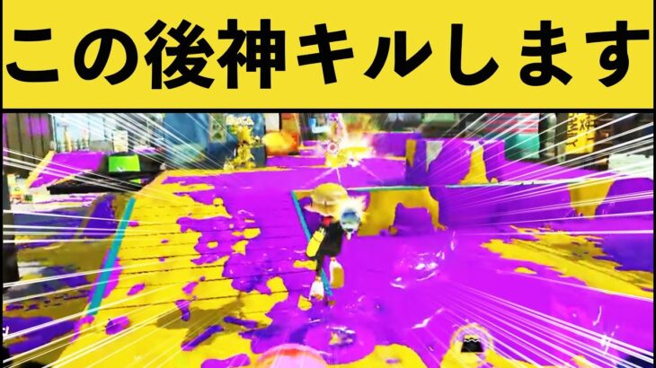 【神ワザ】たった一瞬でWIPEOUTのすごすぎるキルがコチラwww【スプラトゥーン３】【スプラ３】面白い動画集part175