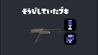 ZAPでエナドリをがぶ飲みしてみたら撃ち合いの嵐でカオスすぎた。【スプラトゥーン３】