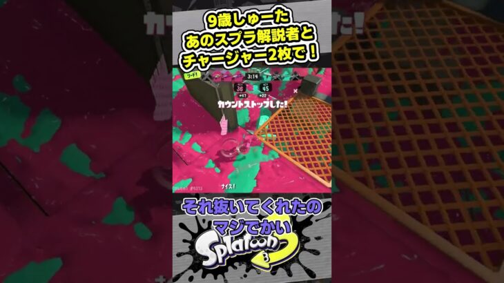 リオラchとチャージャー2枚で戦う9歳しゅーた【#スプラトゥーン3　#Splatoon3】