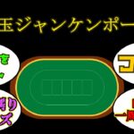 【前編】お年玉×ジャンケン×ポーカー×罰ゲーム＝神回【flat-工房】