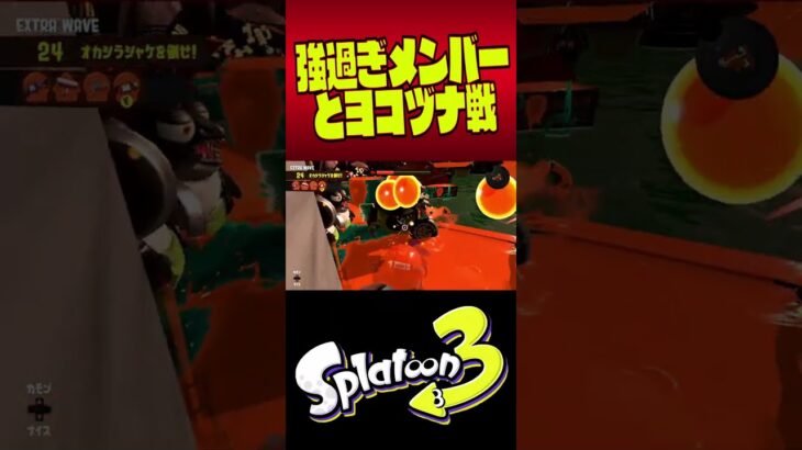 ギリギリで生きていたいから。 #shorts #スプラトゥーン3