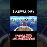 賭けをする旗揚げゲーム【マリオパーティスーパースターズ】#shorts