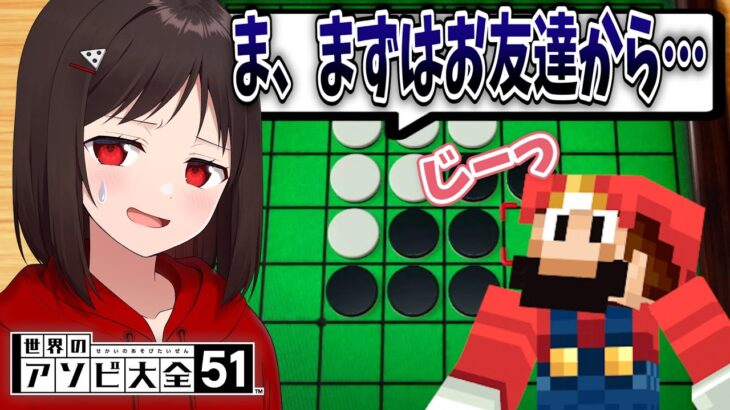 なっしーと普通に仲良くなるために、普通にボードゲームをします。あくまで普通にね【動画さん/この＠あ 世界のアソビ大全】