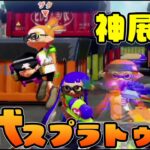 初代スプラトゥーンの大会で起きた奇跡の試合をみてほしい!!!!【スプラトゥーン】