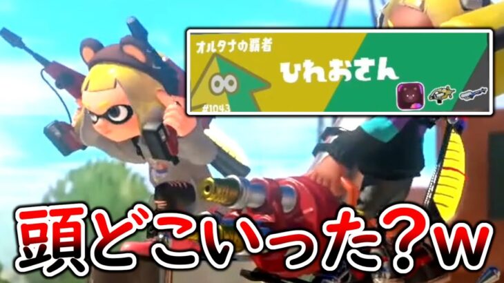 ひれおさんの偽物とマッチングしたわｗｗｗ【スプラトゥーン３】