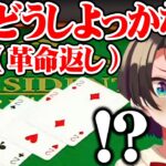 大富豪で完璧すぎるス虐をかましてスバルを絶叫させるトワ様ww【ホロライブ 切り抜き/大空スバル/常闇トワ/猫又おかゆ/大神ミオ】