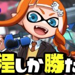 【神ブキ】ペナルティリッターが最強すぎて煽り切断案件ww【スプラトゥーン3】