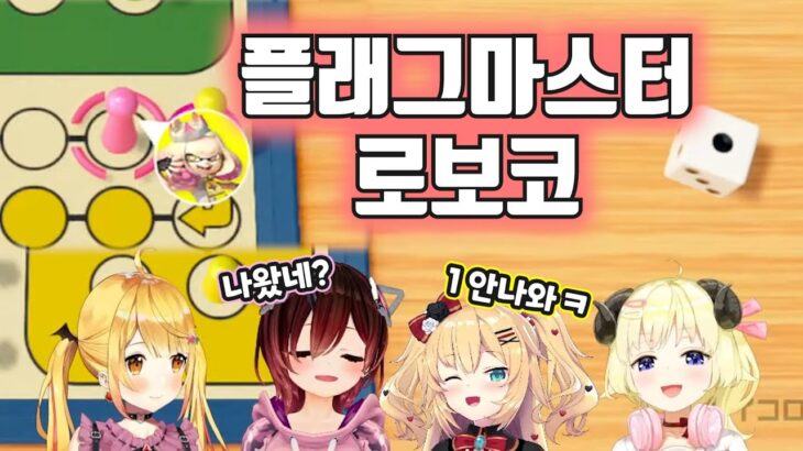 [버튜버] 1은 절대 안 나온다니까? / 홀로라이브 와타메 하쨔마 로보코 멜 루도