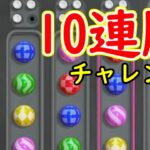 【ヒット&ブロー】10連勝チャレンジ-真【世界のアソビ大全51】