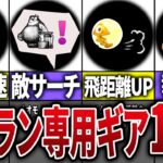 【アプデで来い！】サーモンランに実装してほしいギアパワー18選【スプラトゥーン3】【視聴者投票】