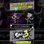 【小ネタ】歴代アイドル人気ランキング2位の「アオリ」の小ネタまとめ 【#スプラトゥーン3】【#Splatoon3】【#Shorts】