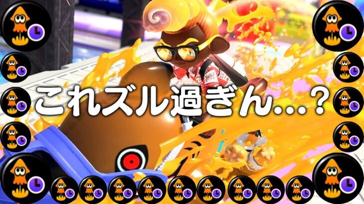 サメライドのズル過ぎる”新戦術”がこちらｗｗｗｗ【スプラトゥーン3】