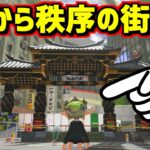 ここが秩序の街へつながっていると考えられる理由【スプラトゥーン3】