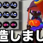 【つっよ】このギアヤバい。カーリング２個投げローラーが強すぎるんだがｗｗｗｗ【スプラトゥーン3】