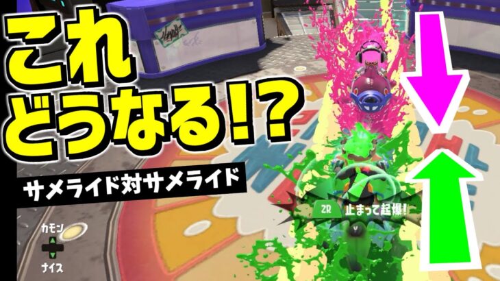 サメライドにサメライドをぶつけたら思ってたより平和だったｗｗｗｗ【スプラトゥーン3】