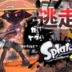 【スプラトゥーン3】逃走中をイカでやってみた inクサヤ温泉【実況】Splatoon3