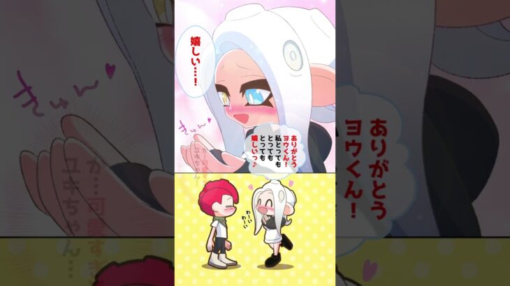 【ラブコメ漫画】私のこと好きって言ってたのに！【スプラトゥーン3】 #shorts