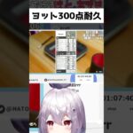 ヨット300点耐久【はとのあずき】【Vtuber #ヨット #世界のアソビ大全51 #アソビ大全 】【#ブルーアーカイブ #ブルアカ 】