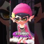 歴代スプラトゥーンの「シオカラーズ」を比べてみたｗ【スプラトゥーン3】#shorts