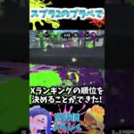 歴代スプラの裏技コマンド3選　#shorts 【スプラトゥーン3】【げげ】