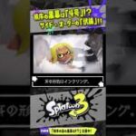 【考察】4号が敵である伏線！？ サイド・オーダーのイラストを解説!!! 【#スプラトゥーン3】【#Splatoon3】【#追加コンテンツ】【#shorts】