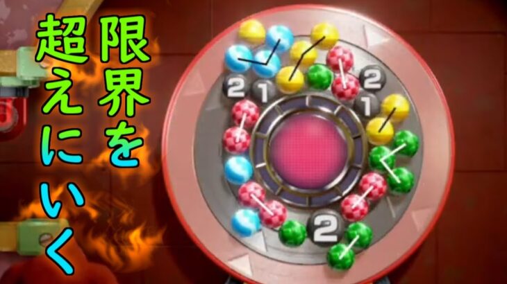 5ボールパズルの記録に挑む【かいてんパズル】【マリオパーティ スーパースターズ】