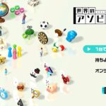 ひろくんの世界のアソビ大全51 第64日 (2023/02/05)