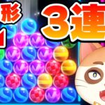 初手この形が出来たら勝ち確です！！【6ボールパズル】