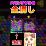 6ボールパズル全消し！紫来てくれてありがとう😸 #Shorts