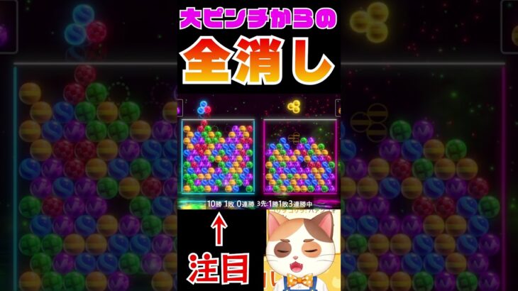 6ボールパズル全消し！紫来てくれてありがとう😸 #Shorts