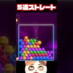 6ボールパズルで5つ同時ストレート作ってみた！ #Shorts