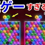 【6ボールパズル】白熱してた試合が突然謎の別ゲーになった瞬間【世界のアソビ大全51】