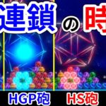 【6ボールパズル】連鎖の時代到来。破壊力がすごすぎた【世界のアソビ大全51】