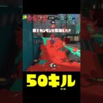 スプラトゥーンを7年半プレイするとこうなる…　#Shorts