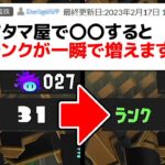 「ランクが一瞬で増えるバグ」を垢BAN覚悟で試してみた【スプラトゥーン3】