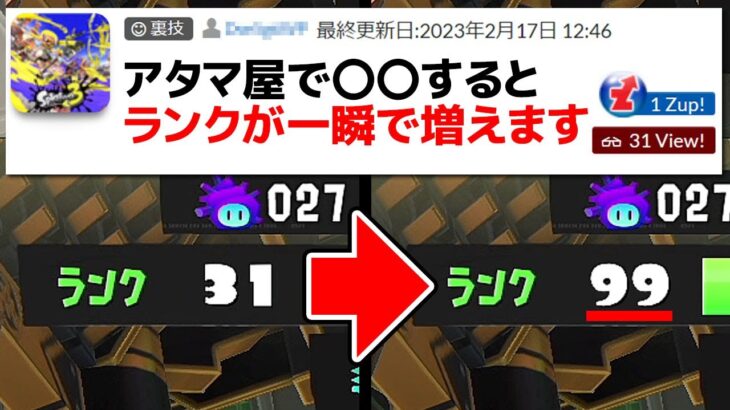 「ランクが一瞬で増えるバグ」を垢BAN覚悟で試してみた【スプラトゥーン3】