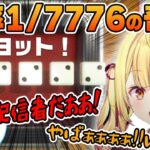 【神回】とんでもない確率を引き当てて盛り上がる星川サラとBobSappAim【星川サラ/切り抜き/にじさんじ/Vtuber/アソビ大全】