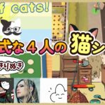 [Compilation] TOSHIZO, towaco, Pirano & Fuji Enjoy Meowing in Games [トシゾー切り抜き] [非公式ズ] [猫シーンまとめ]