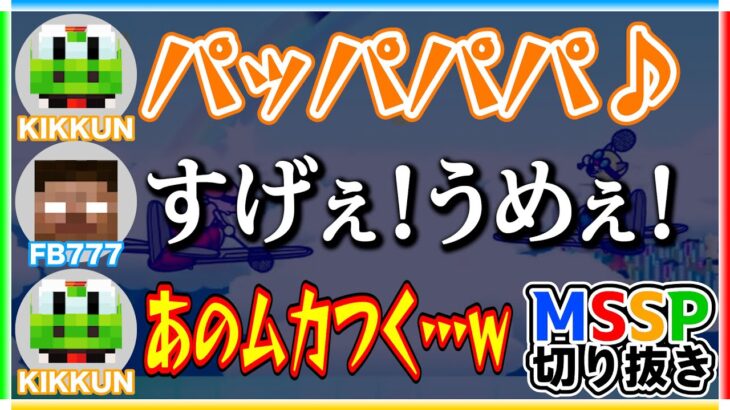 【比較あり】リズム天国のバドミントンのモノマネが上手いKIKKUN【スイーツプッシャーフレンズ生/#mssp切り抜き】