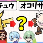 【なつめさんち】ポケモンしりとりクイズ対決で騙してみたｗｗｗ【そらねこ】【ポケモンSV】