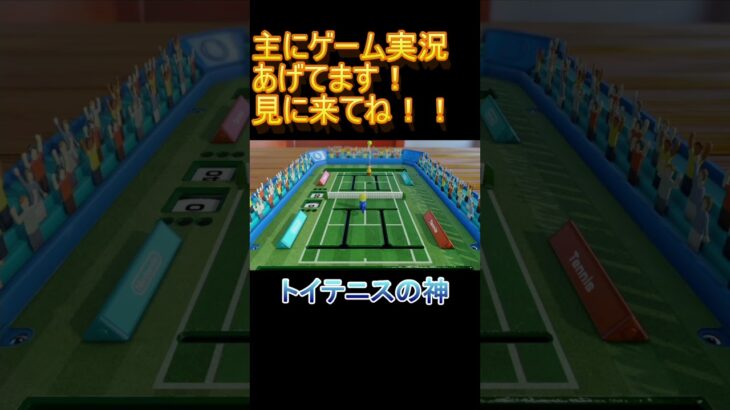 遊び大全　トイテニスの神とまで言われた男が強さやばいに対してマッチポイントの状態から挑んだ結果 Surges　#ゲーム実況  #世界のアソビ大全51  　#shorts