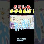 ミリしらチチをもげ！（金色のガッシュ）新人Vtuber・アソビ大全コラボ #shorts