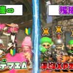 Xの中でもプロが残機縛りなら初心者ともいい勝負できる？【スプラトゥーン3】