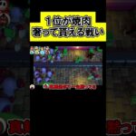 リアクションガチすぎるやろｗｗｗ#ユーホーゲームズ #スーパーマリオパーティ #ゲーム実況 #shorts