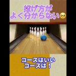 投げ方教えて🥺世界のアソビ大全ボーリング🎳#shorts