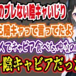 【月ノ美兎・切り抜き】ほんひまのブレない陰キャいじり。でも陰キャって言ってたよ。二人でキャビア食べた仲なのに。へぇー陰キャビアだったんだ。にじさんじ・奈羅花・本間ひまわり・竜胆尊